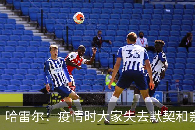 哈雷尔：疫情时大家失去默契&亲朋去世 况且热火三巨头首年也输了
